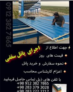 نصب پانل برای انواع سوله