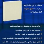 عایق ساندویچ پانل