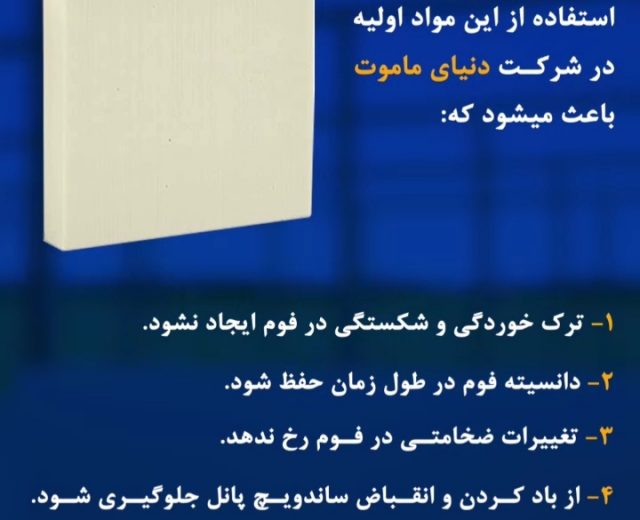 عایق ساندویچ پانل