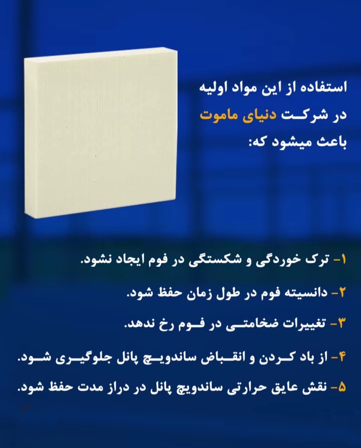 عایق ساندویچ پانل