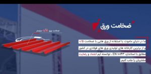 لیست قیمت ساندویچ پنل سقفی