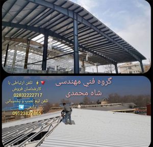 اجرای ساندویچ پانل پروژه شرکت شیر آلات رابو