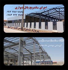  خرید ساندویچ پانل در یاسوج