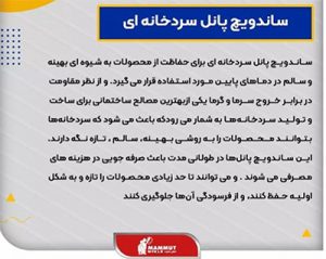 ساخت سردخانه با کار آفرینی موفق