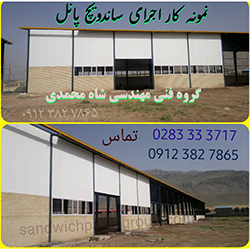 مجریان نصب ساندویچ پنل