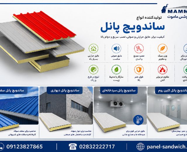 چک لیست کاربردی قبل و بعد از خرید ساندویچ پانل