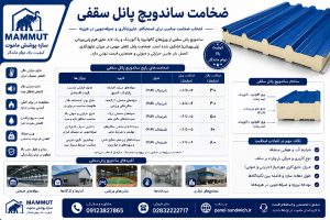 ضخامت ساندویچ پانل 