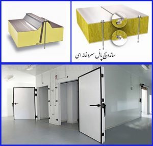 قیمت پانل سردخانه 10 cm نصب ساندویچ پنل سردخانه فروش ساندویچ پانل