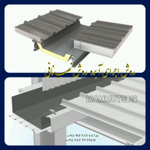 مجری و نصاب ساندویچ پانل , قیمت ساندویچ پانل 