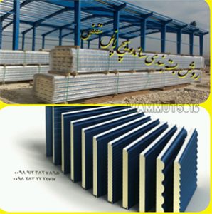  چک لیست نهایی خرید ساندویچ پانل