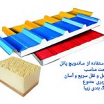 خرید ساندویچ پانل رشت
