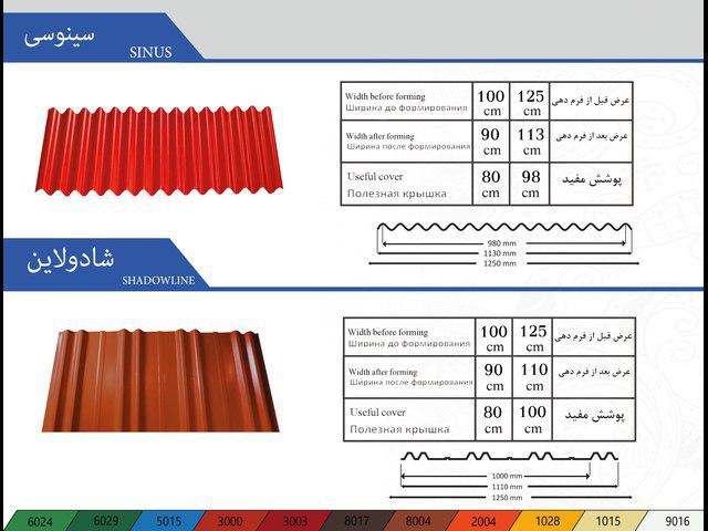 ورق رنگی شادولاین 