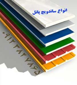 5 پیشنهاد خوب برای خرید ساندویچ پانل